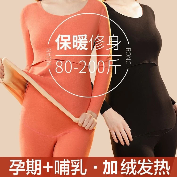 孕妇保暖套装加绒加厚冬季秋衣裤产后月子服睡衣哺乳期喂奶秋冬季