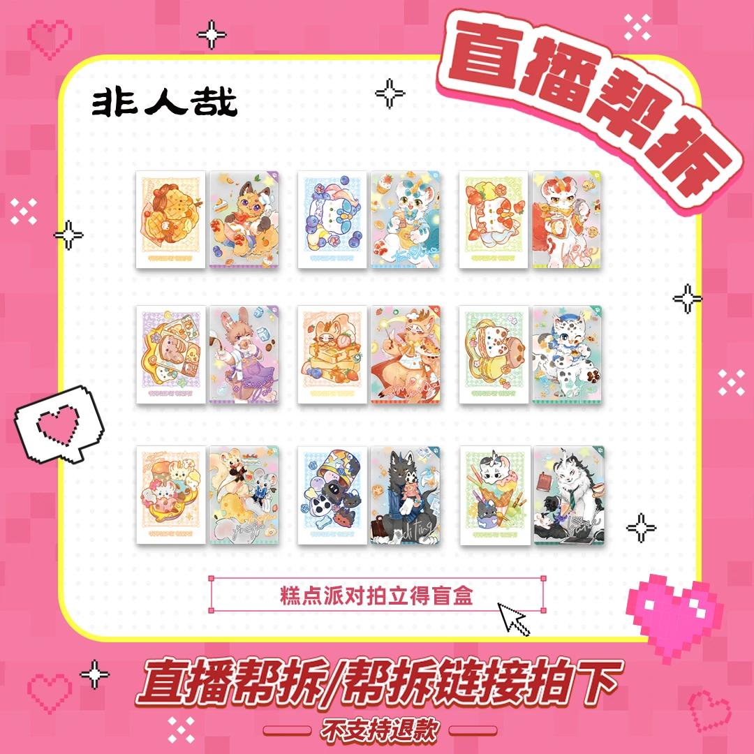 有兽焉糕点派对系列【毛球直播帮拆】拍立得动漫周边角色收藏盲盒