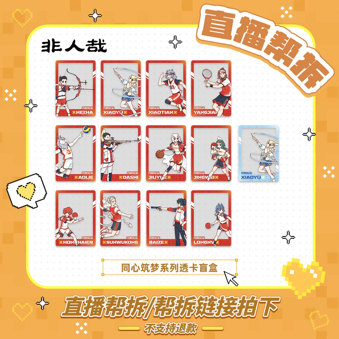 非人哉同心筑梦-透卡周边收藏个性动漫卡通角色盲盒