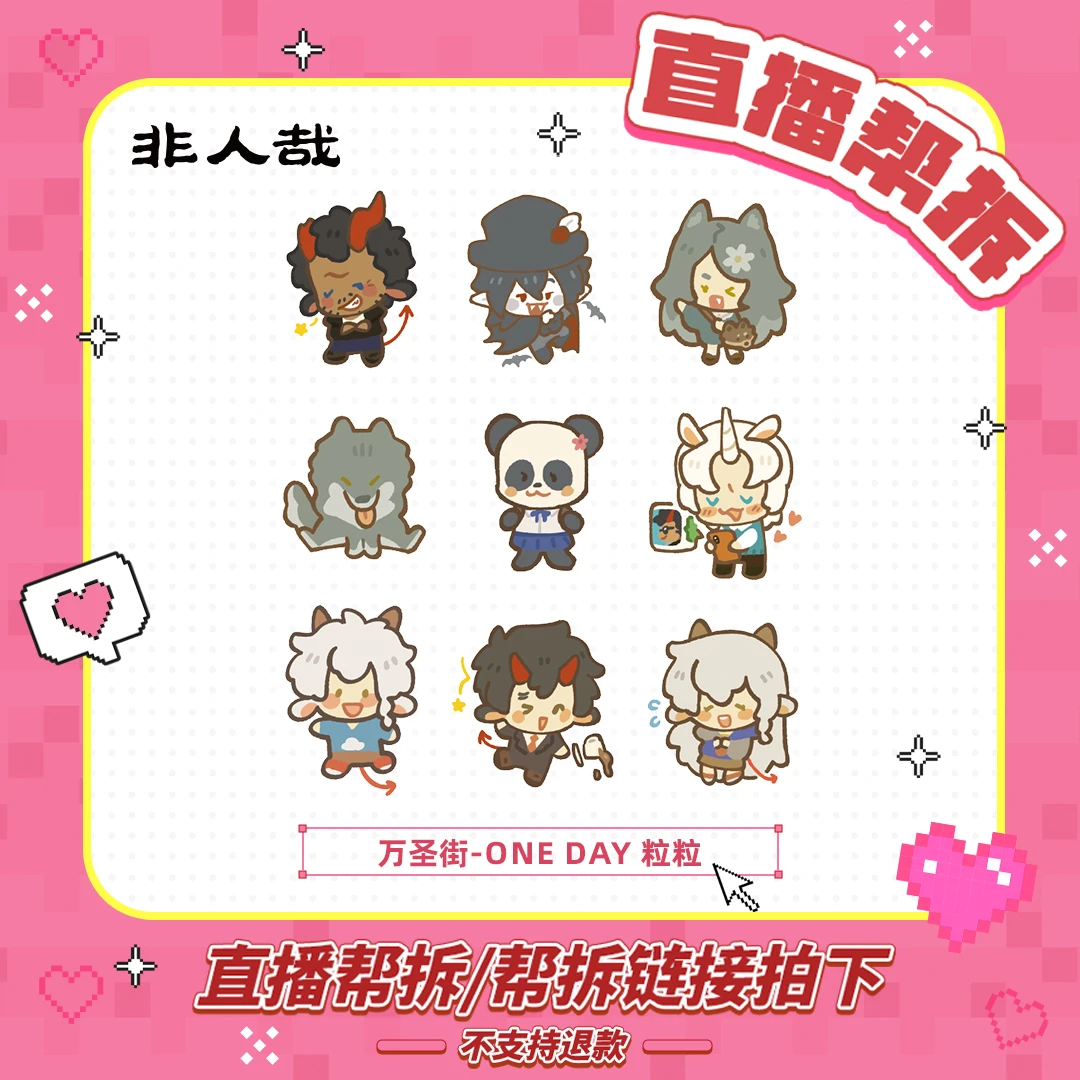 万圣街ONE DAY摇摇粒【毛球直播帮拆】动漫糖粒卡通角色盲盒