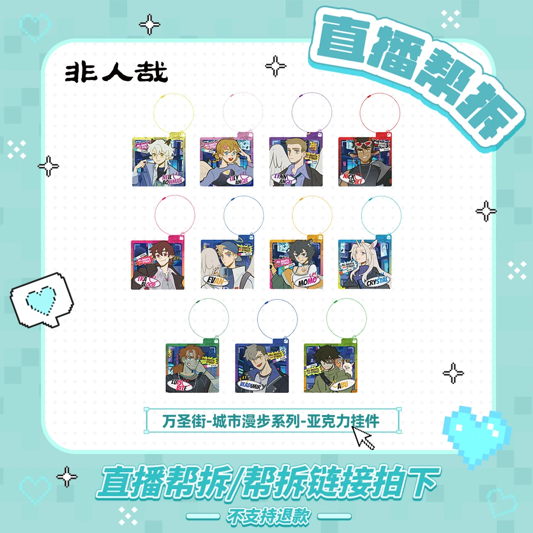 万圣街城市漫步系列【直播帮拆】亚克力挂件动漫卡通个性周边盲盒