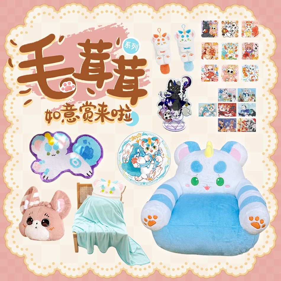【毛球专属】毛茸茸系列如意赏动漫卡通角色个性潮玩周边