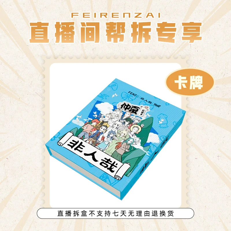 非人哉【主播帮拆】仲夏收藏卡动漫周边角色人物限量收集卡