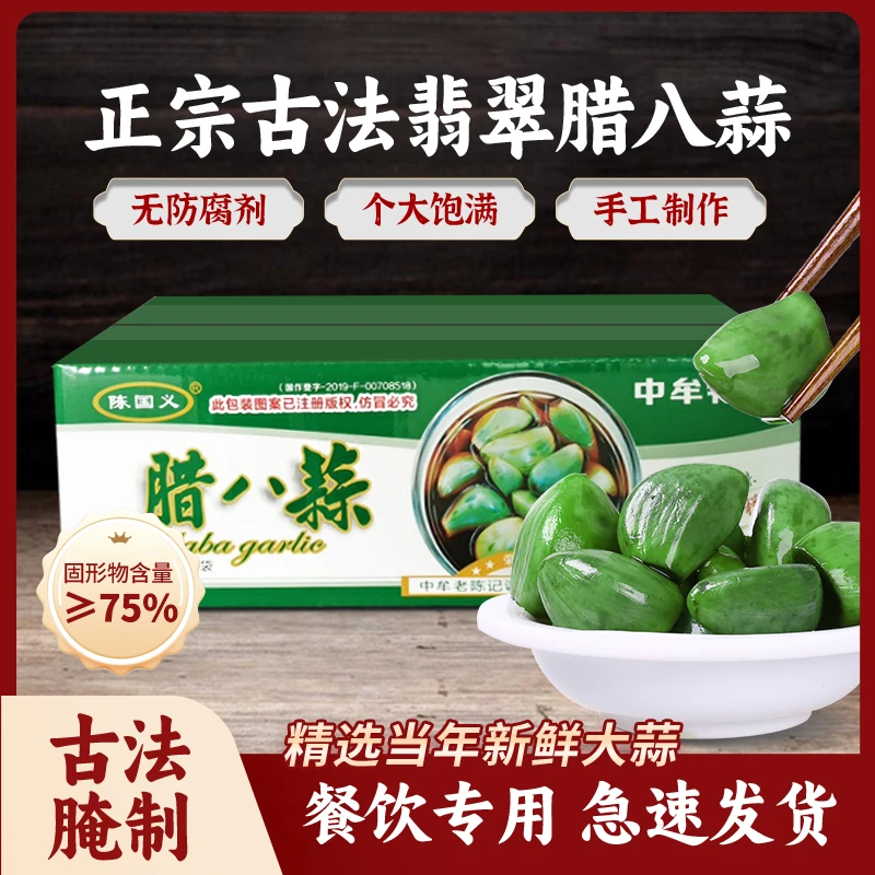 【无添加剂】腊八蒜正宗4kg整箱绿蒜脆商用大蒜头腌制醋泡餐饮装