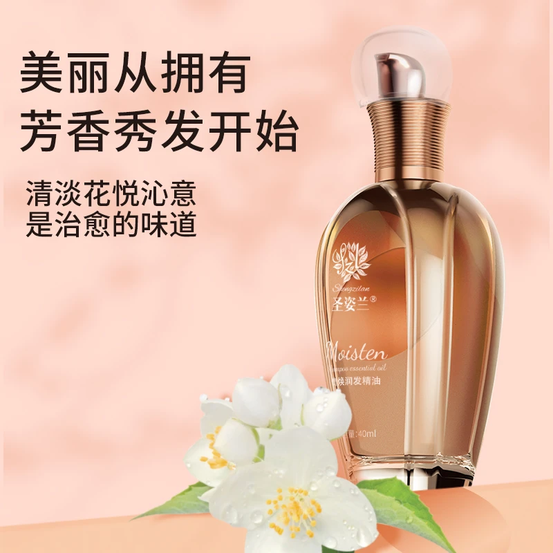 Shengzilan/圣姿兰圣姿兰奇焕润发精油柔顺烫染还你瀑布般的秀发