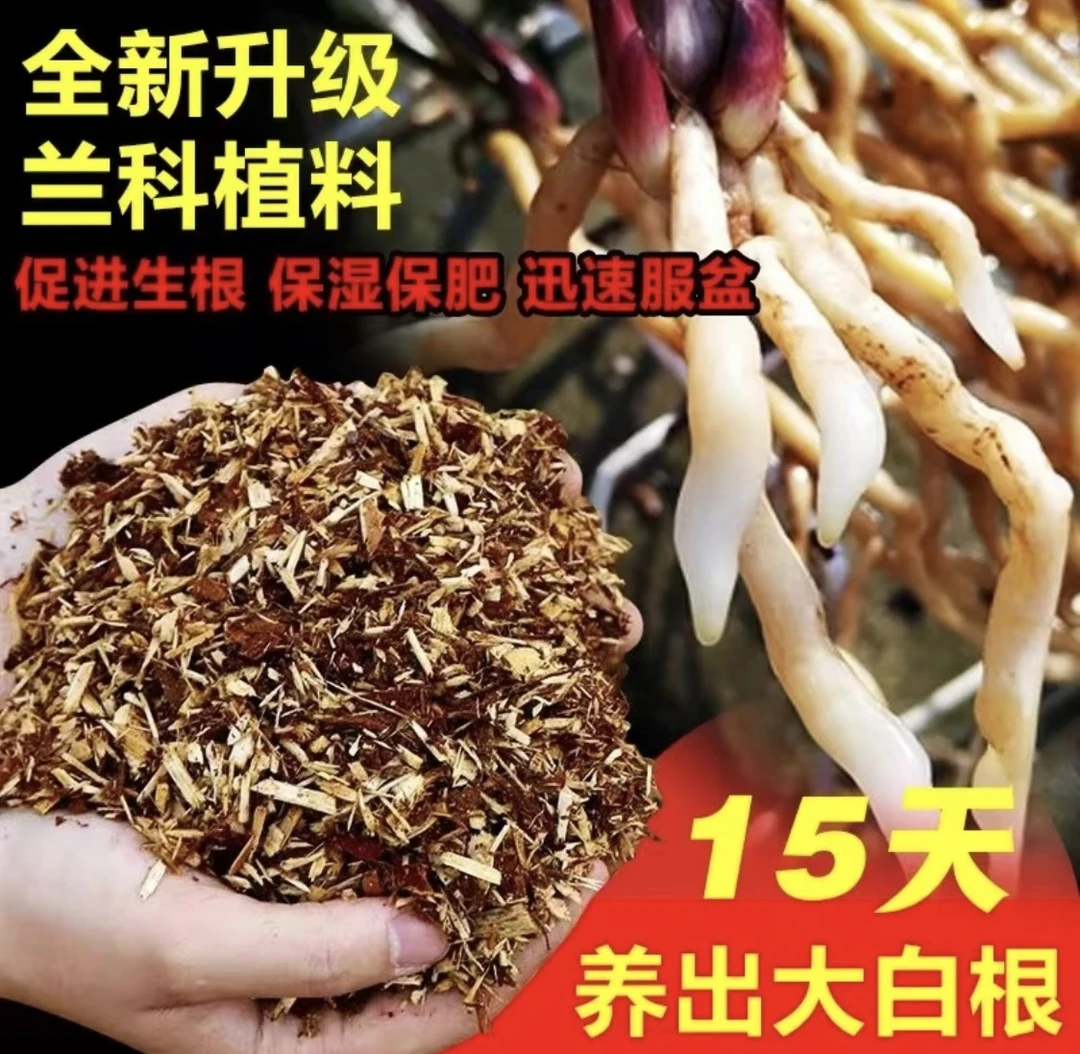 【养兰花专用土】升级版兰花土植料15升纯杉木营养土国兰洋兰通用
