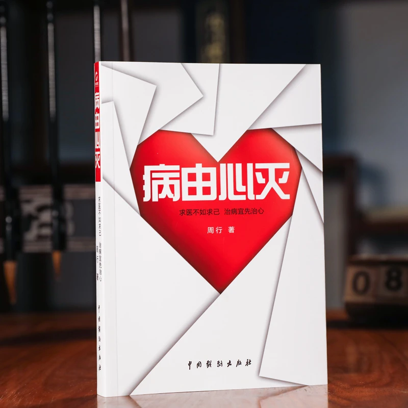 【张焱推荐】病由心灭去除烦恼的秘诀周老师讲病心灵养生黄帝内经