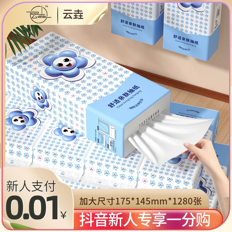 【抖音新人0.01购】1280张悬挂式纸巾抽纸加量实惠装原木卫生纸整箱