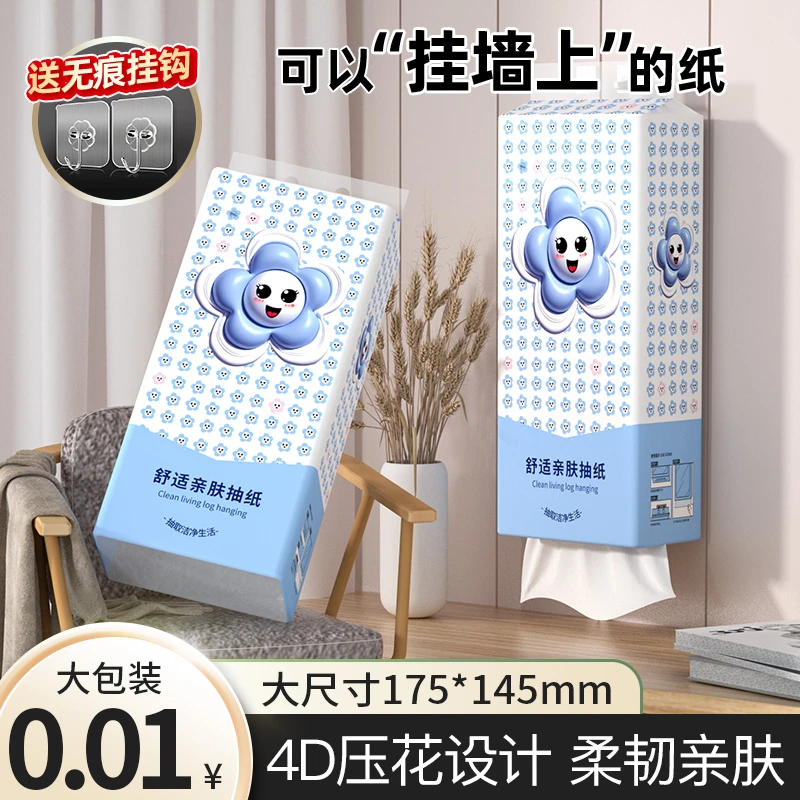 【抖音新人福利一分购】悬挂纸巾抽纸家用干湿卫生纸实惠装餐巾纸