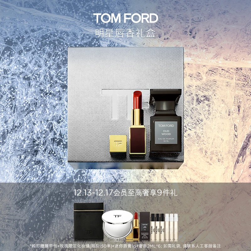 【必入唇香 圣诞礼物】TF唇香礼盒 香水口红彩妆套装 官方正品 B