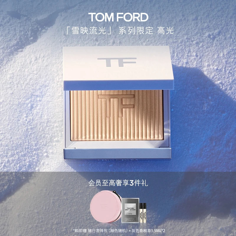 【冷总专属】TF哑光高光 雪映流光系列限定01 提亮 官方正品