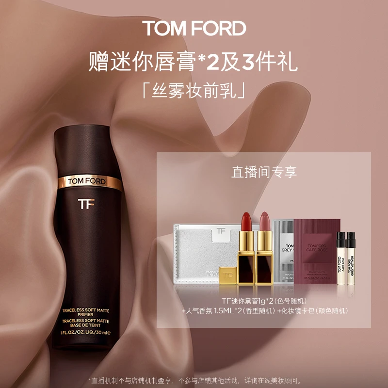 【叶子专属】TF丝雾妆前乳 隔离雾面哑光底妆控油 30ml 官方正品 DB