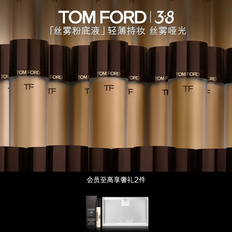 【无暇底妆】TF丝雾圆管粉底液 持妆轻薄遮瑕 混油皮 官方正品