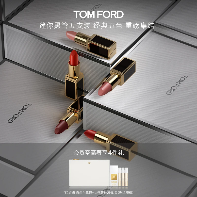 【玉玉专享】TF黑管迷你五色唇膏礼盒tf口红套装显白 官方正品DB