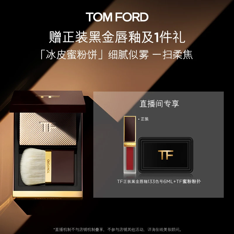 【博姐专属】TF柔焦粉饼 粉饼散粉 细腻清透 控油持久定妆01 DB