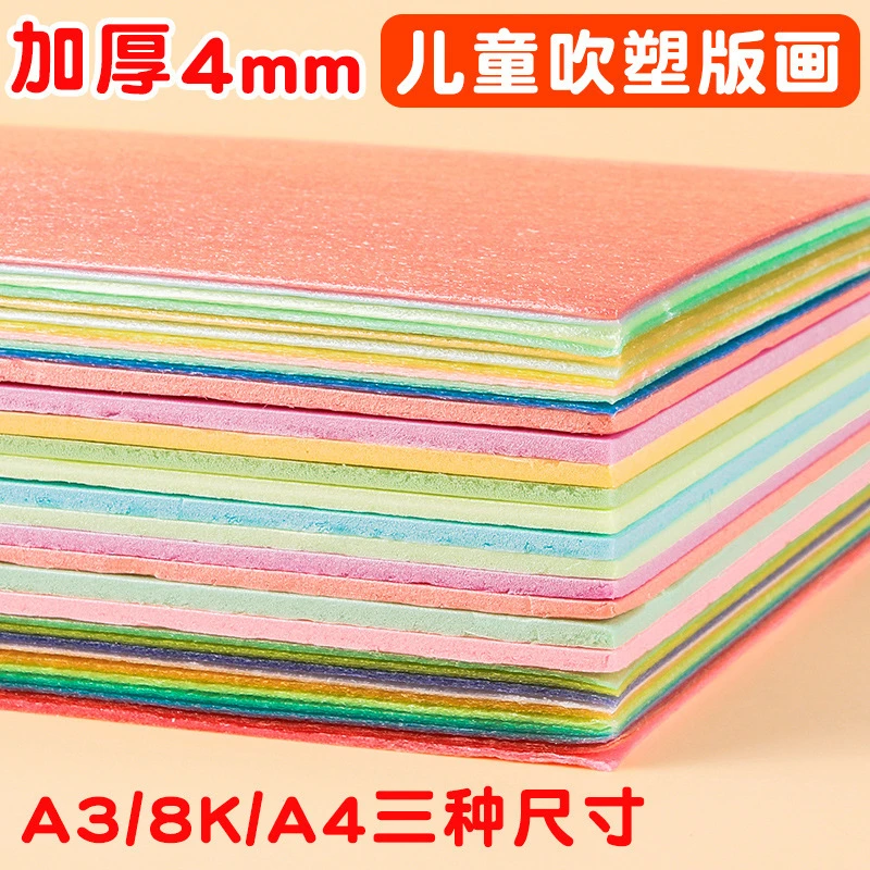 吹塑板加厚吹塑纸版画材料彩色8K4开吹塑纸DIY儿童手工纸a4