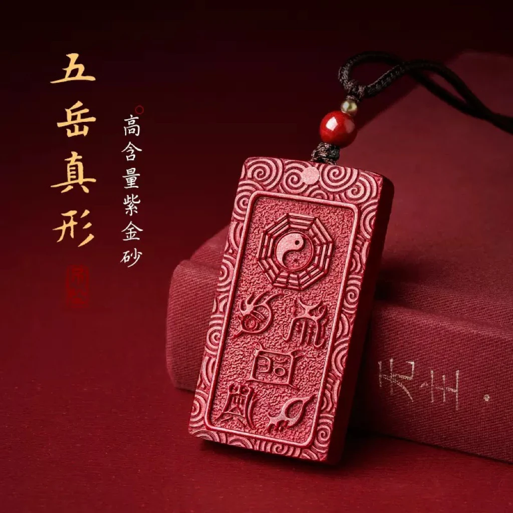 含辰砂工艺品五岳真形图吊坠道家钥匙扣挂件男女紫金砂项链八卦牌