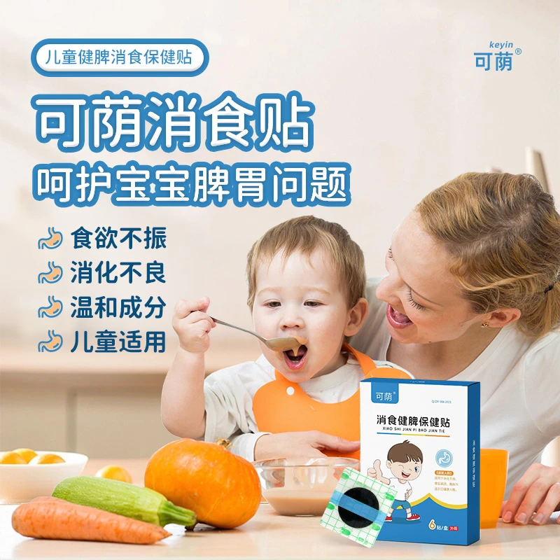 可荫消食贴可萌小儿童消积食胀气内热助消化