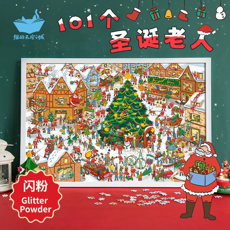 1000片拼图-101个圣诞老人