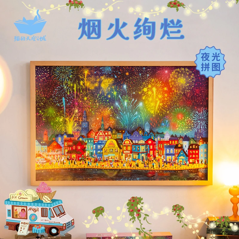 猫的天空之城1000片拼图-烟火绚烂 蓝色夜光款 节日 庆祝 礼物