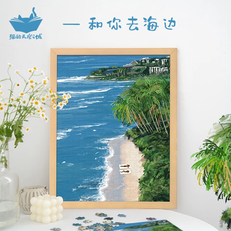 猫的天空之城500片拼图和你去海边 高难度 装点家居 礼物 520表白