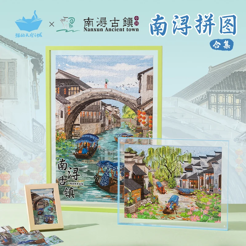 猫的天空之城南浔古镇×猫空 浅墨南浔 南浔不难寻 古风国潮 礼物