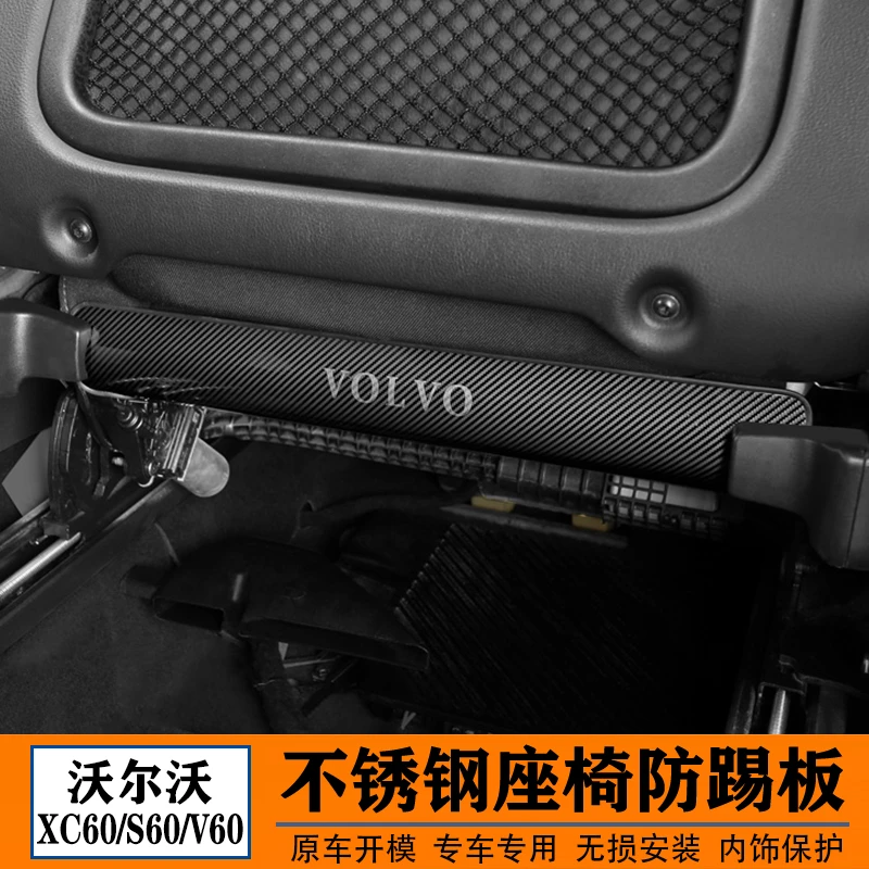 适用沃尔沃xc60 s60 v60改装后排不锈钢座椅防踢板防踢垫内饰装饰
