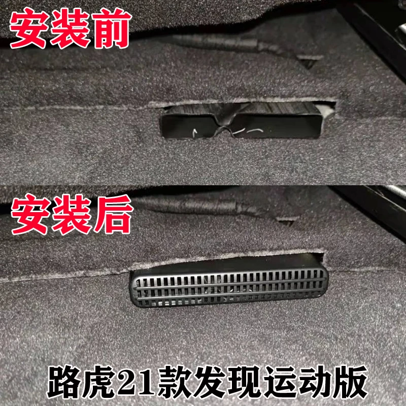22款揽胜星脉极光L发现运动版下出风口罩空调改装车内装饰件