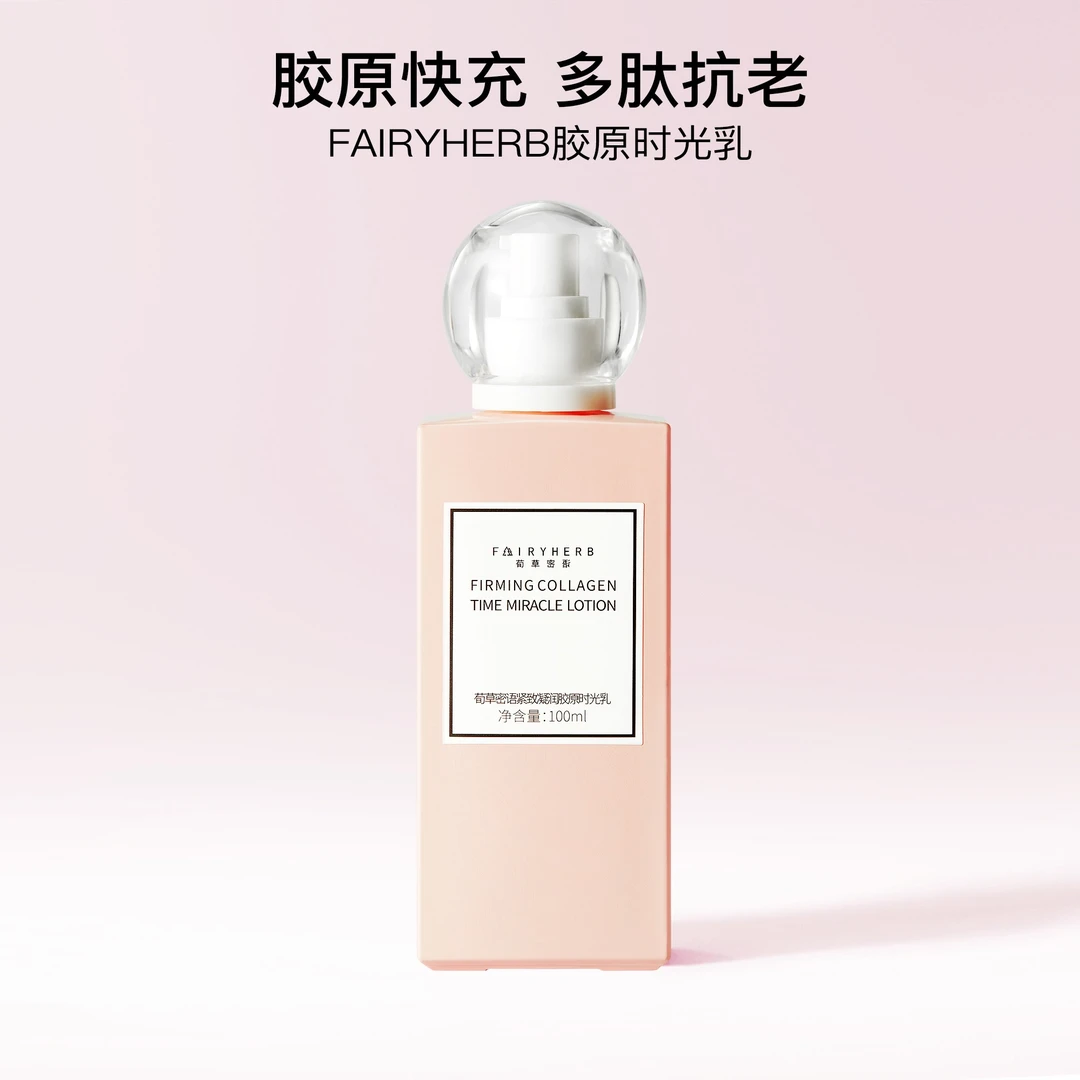 FAIRYHERB荀草密语紧致凝润胶原蛋白时光乳液舒缓保湿【DB】