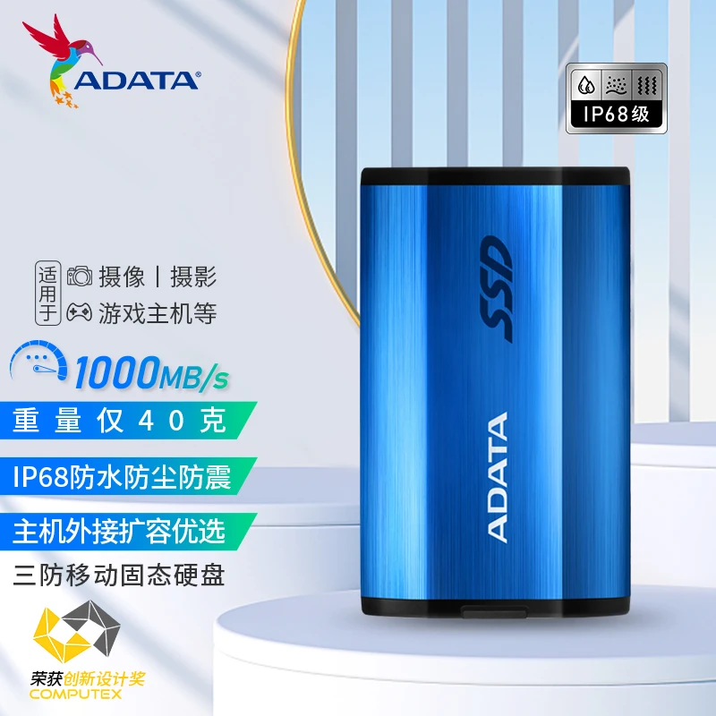 ADATA/威刚高速三防PSSD移动固态硬盘  SE800随行款便携式外置