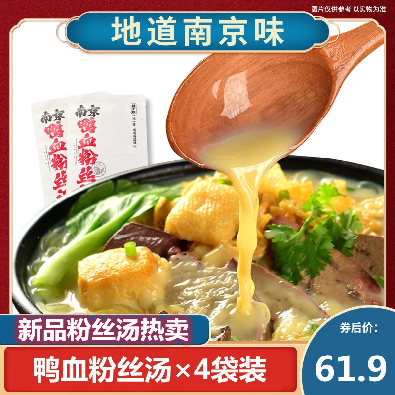 筷子说正宗南京鸭血粉丝汤袋装鲜鸭血包回味麻辣方便速食粉丝汤