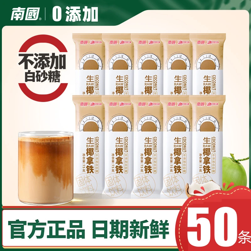 携带生耶拿铁浓郁椰香无添加糖夏季饮品生椰拿铁速溶咖啡固体饮料