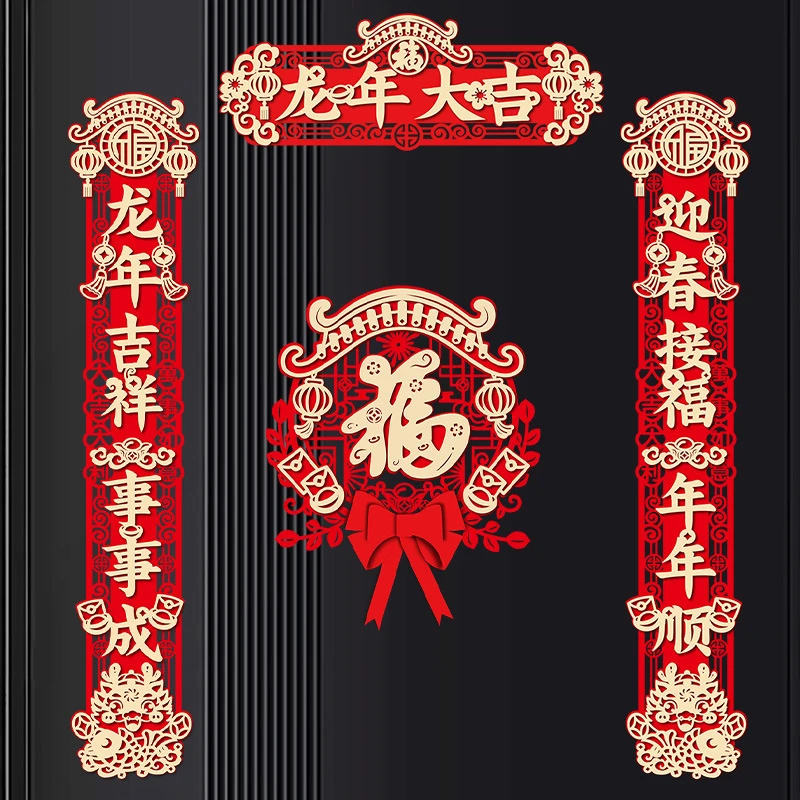 新年对联2024新款龙年春节用品春联批货装饰植绒福字门贴挂件年货