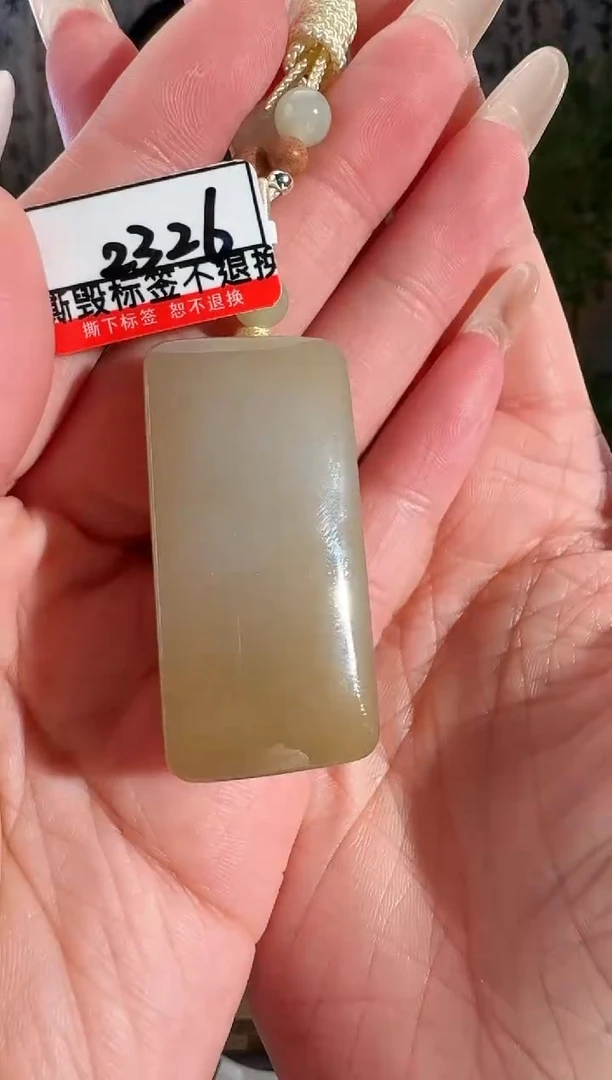 【闪购商品】和田玉（糖玉）颈饰未镶嵌2326无事牌