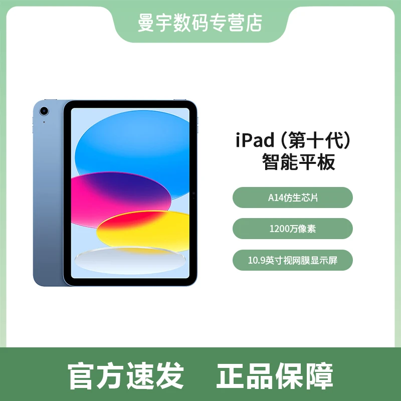 Apple/苹果iPad10.9寸平板电脑 2022年新款(WLAN版)国行原装平板