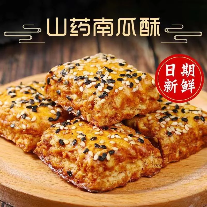 传统健康南瓜酥千层酥五谷杂粮美味香酥无糖精网红休闲食品酥脆