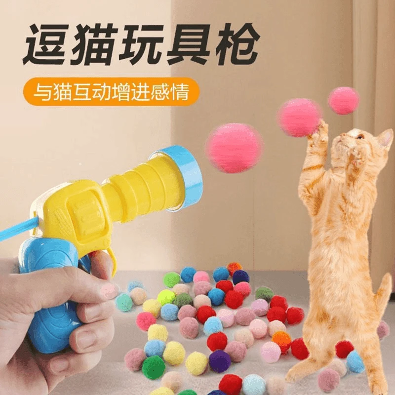 猫咪手枪毛绒球玩具互动自嗨解闷发射静音高弹逗猫棒狗狗宠物用品