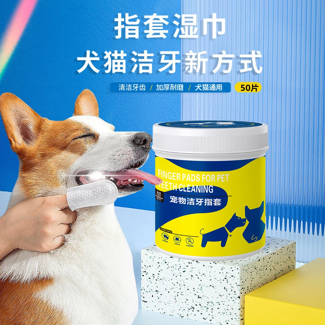 宠物洁牙指套湿巾清洁牙齿狗狗刷牙洁齿牙刷口臭去除猫咪口腔清洁