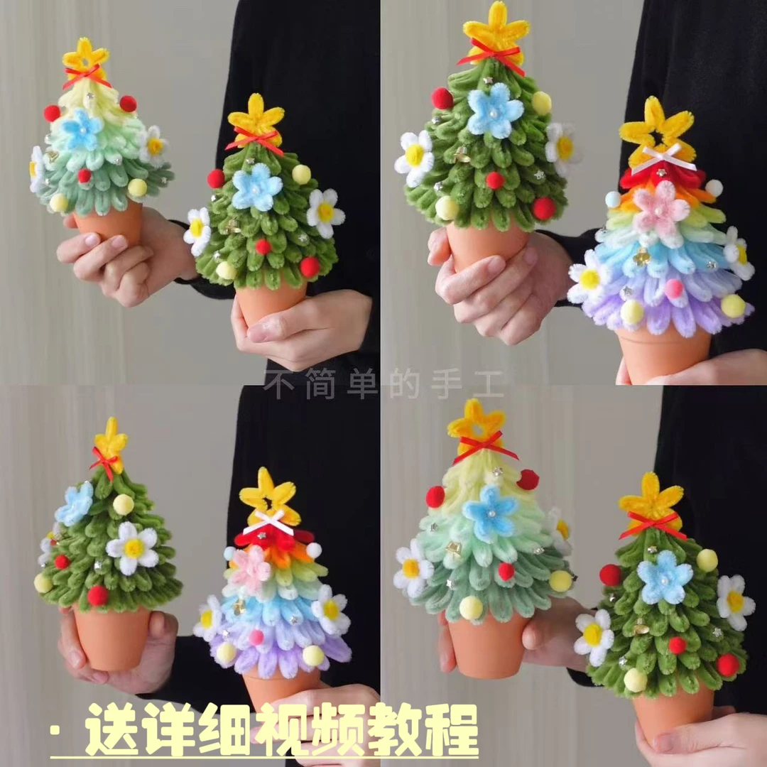 扭扭棒·彩虹圣诞树盆栽手工DIY材料包（可做一个）