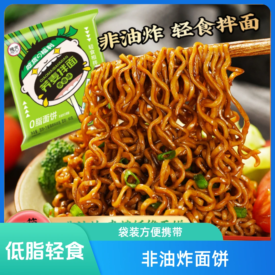 豫言 荞麦葱油拌面80g/袋 荞麦非油炸面饼开水冲泡免煮低脂轻食面