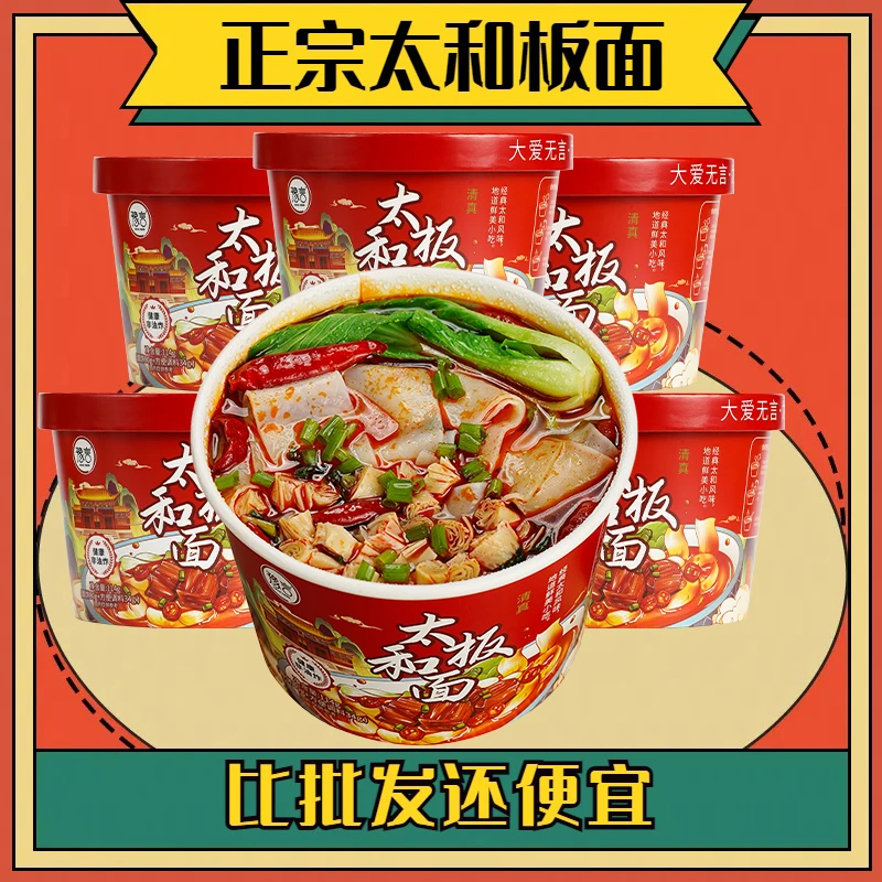 【品牌直发】豫言清真正宗太和板面114g/4桶整箱装安徽特色小吃香辣