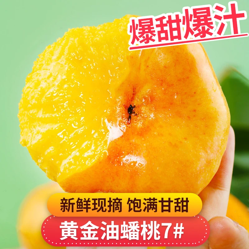 黄金油蟠桃7号水蜜桃2-4斤放软爆甜爆汁新鲜采摘水果桃子