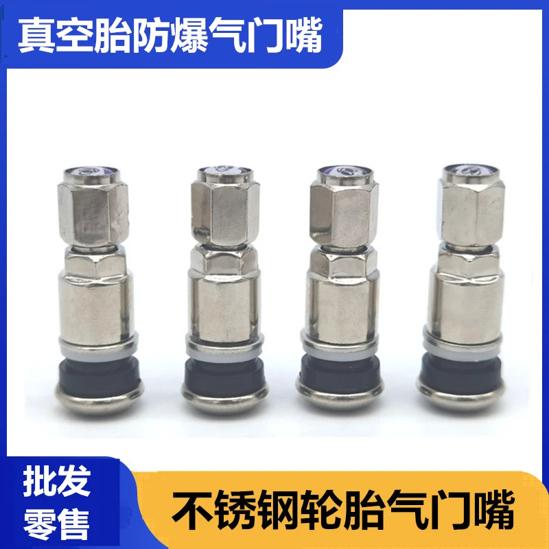真空胎防爆通用轮毂法式不锈钢铝合金气门嘴汽车轮胎摩托车带心帽