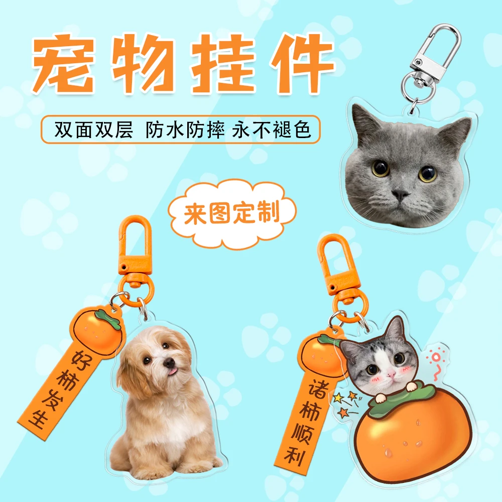 diy宠物狗狗猫咪纪念钥匙扣照片头像定制亚克力可爱治愈系小挂件
