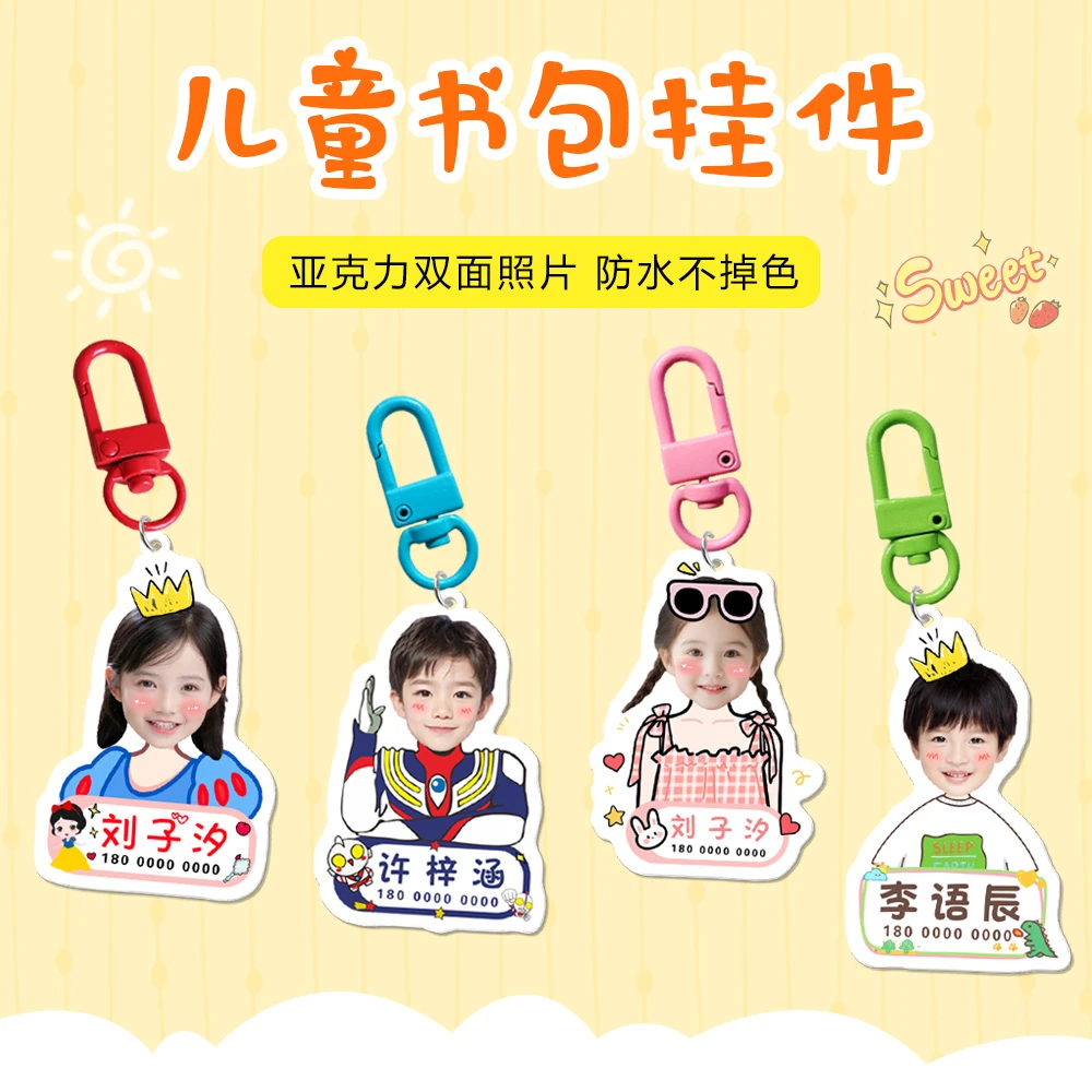 亚克力儿童挂件可爱宝宝名字挂牌幼儿园书包姓名电话钥匙扣定制品