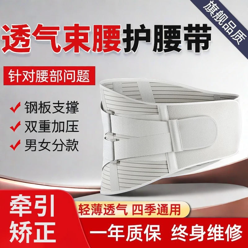 护腰带腰间盘劳损腰椎突出腰肌疼束腰围成人男女支撑用腰托健康架