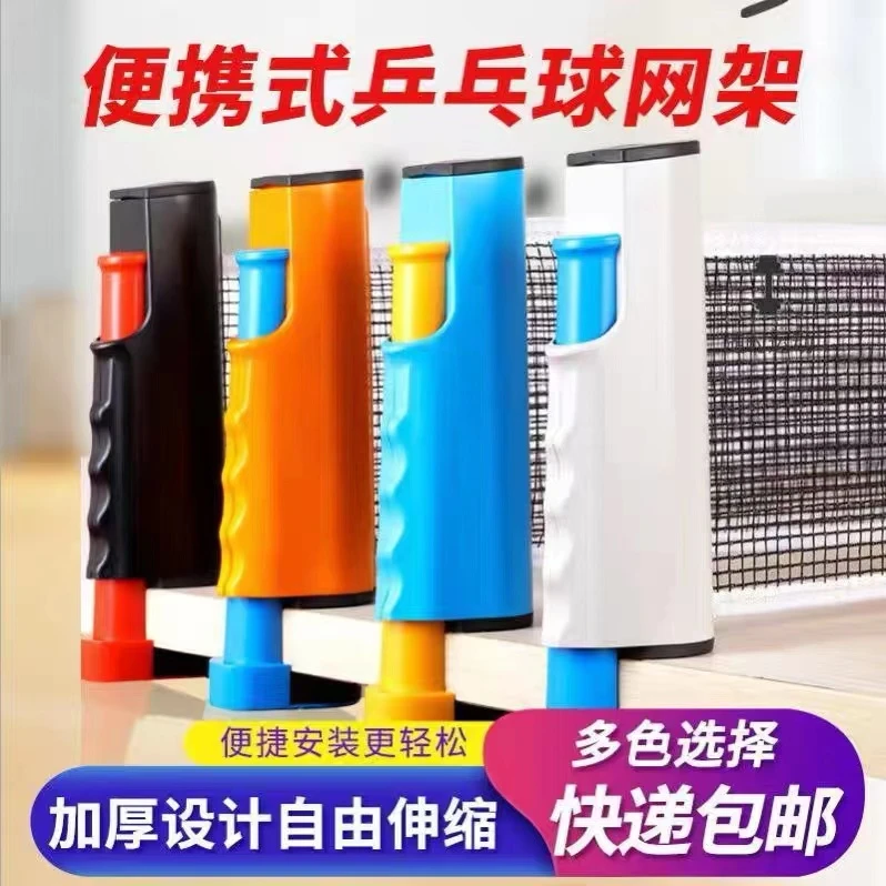 乒乓球网架便携式标准乒乓球台网架通用球桌网中间网拦球网室内外