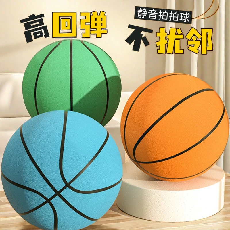 无声静音球家用无声音篮球3号球成人篮球弹力拍拍球球类运动玩具