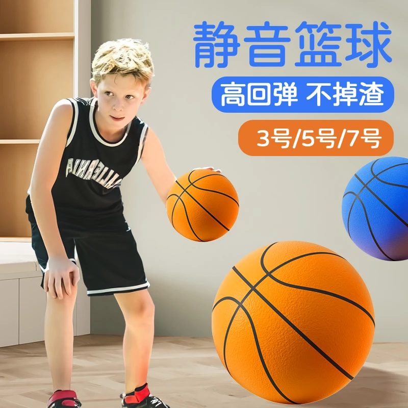 静音篮球7号静音训练篮球5号室内无声成人儿童训练家用专业不掉渣