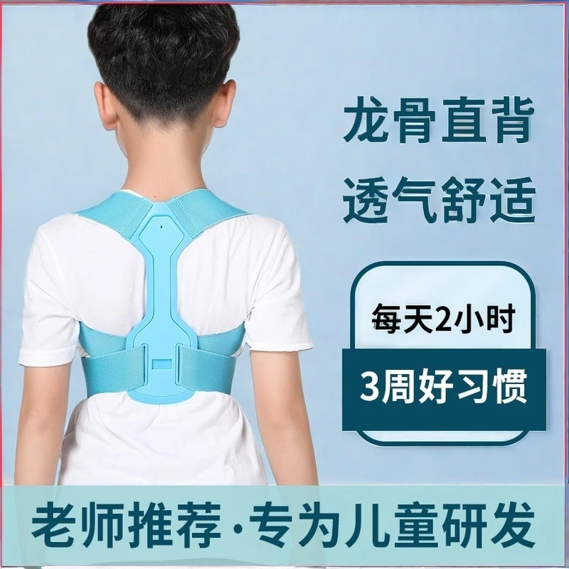 青少年驼肩矫正器儿童成人肩胛骨矫姿带直腰挺背防脊柱侧弯纠正器